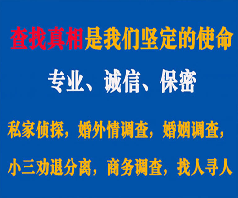 威远私家侦探哪里去找？如何找到信誉良好的私人侦探机构？